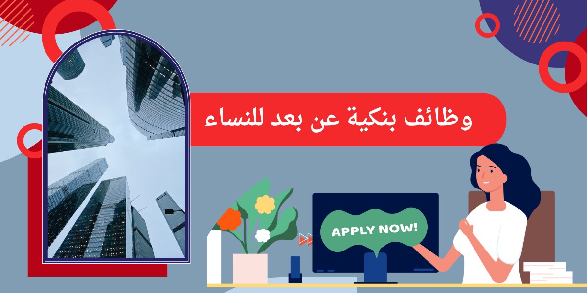 وظائف شاغرة عن بعد للنساء