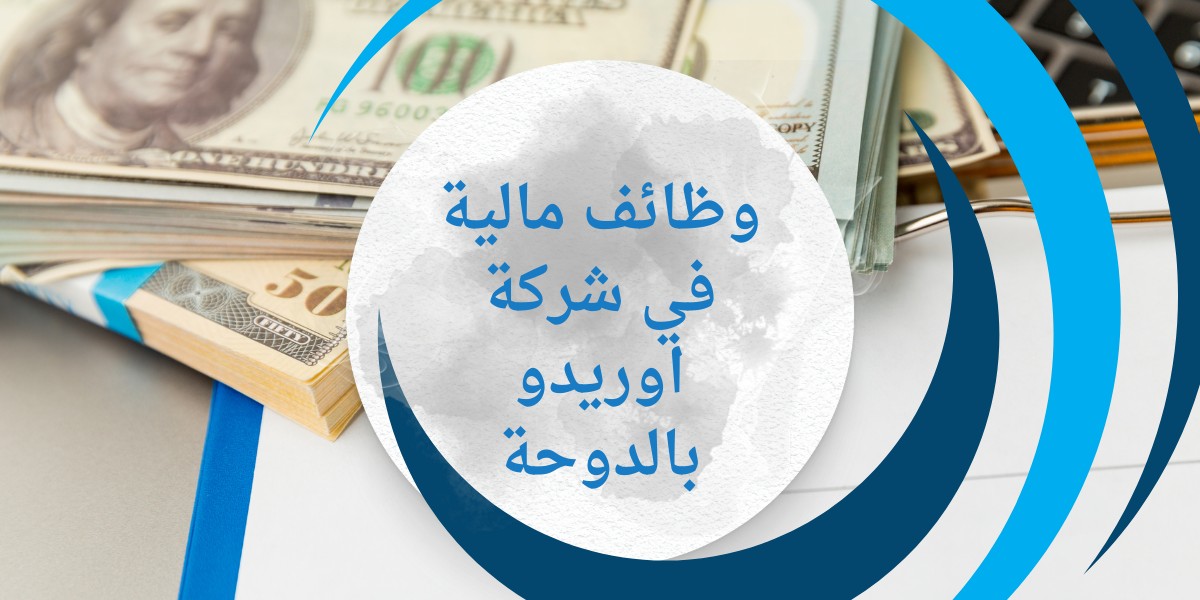 اعلان شركة اوريدو