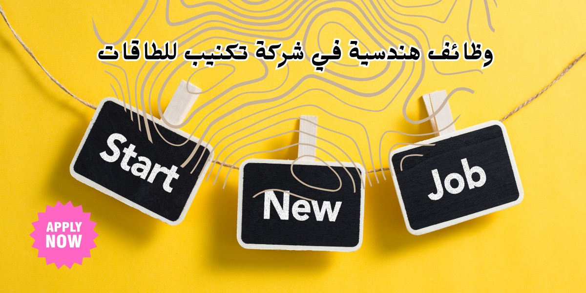 شركة تكنيب للطاقات