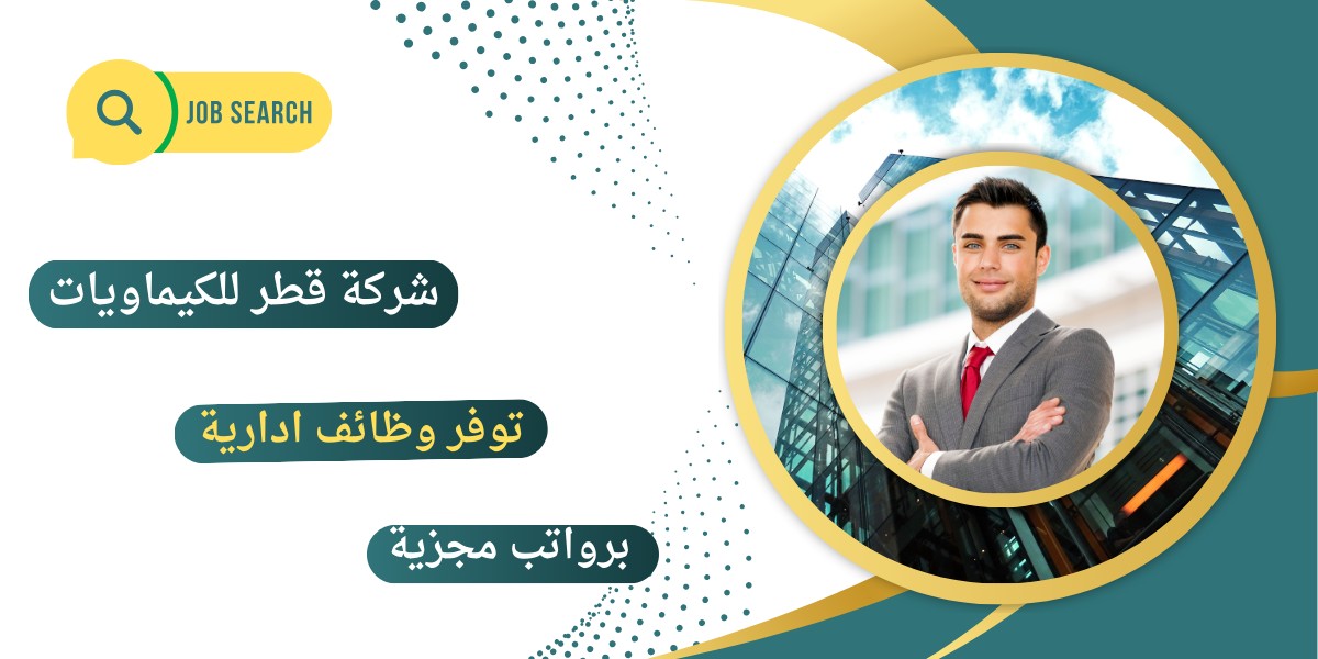 شركة قطر للكيماويات