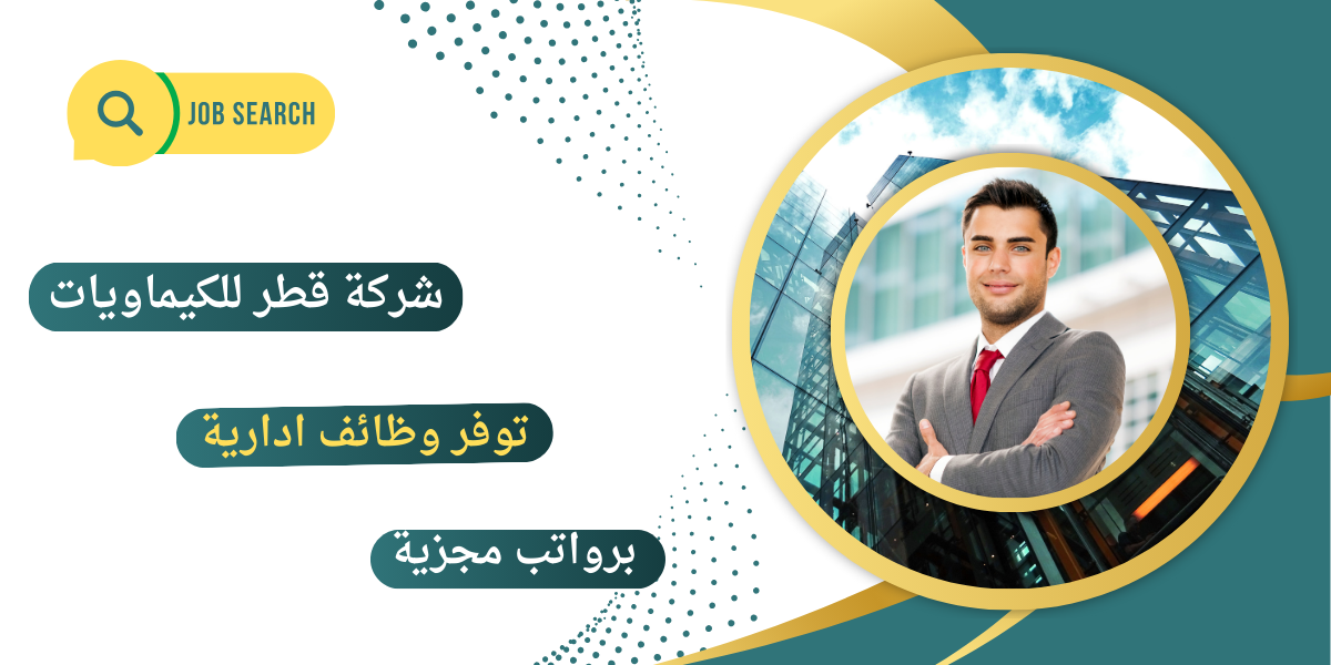 شركة قطر للكيماويات