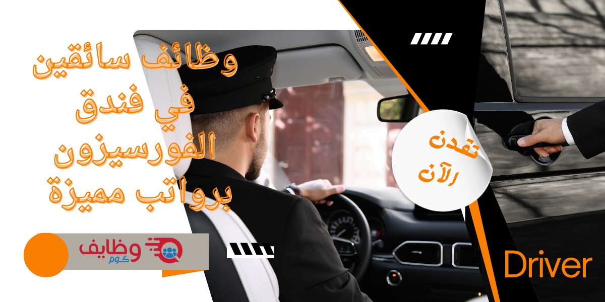 فندق الفورسيزونز