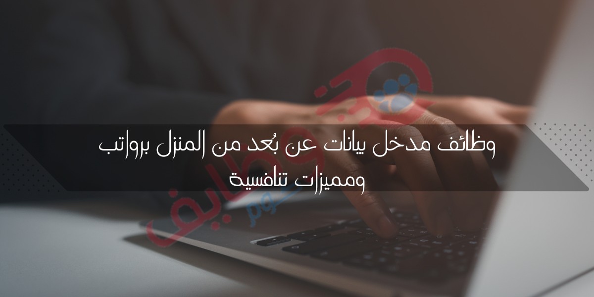 وظائف اونلاين من المنزل