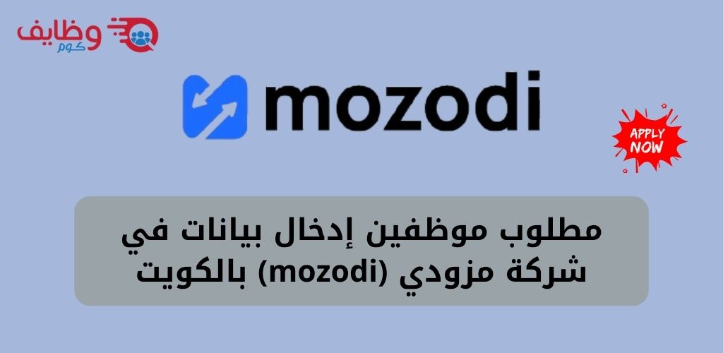 وظائف شركة mozodi
