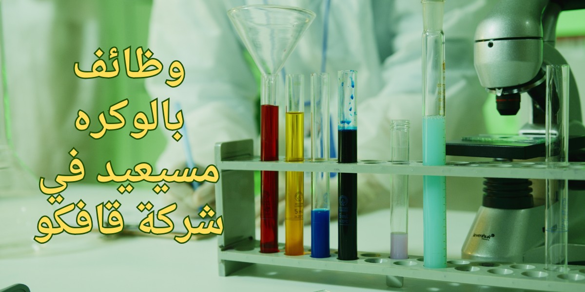 شركة قافكو