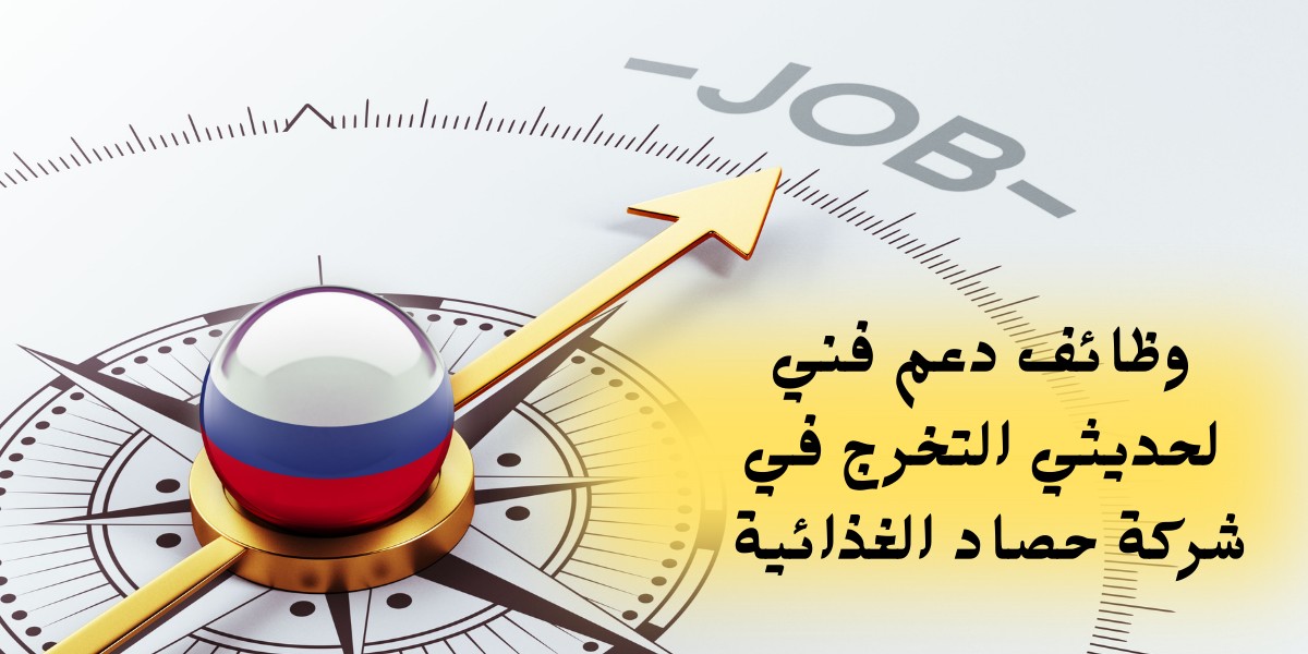 شركة حصاد الغذائية