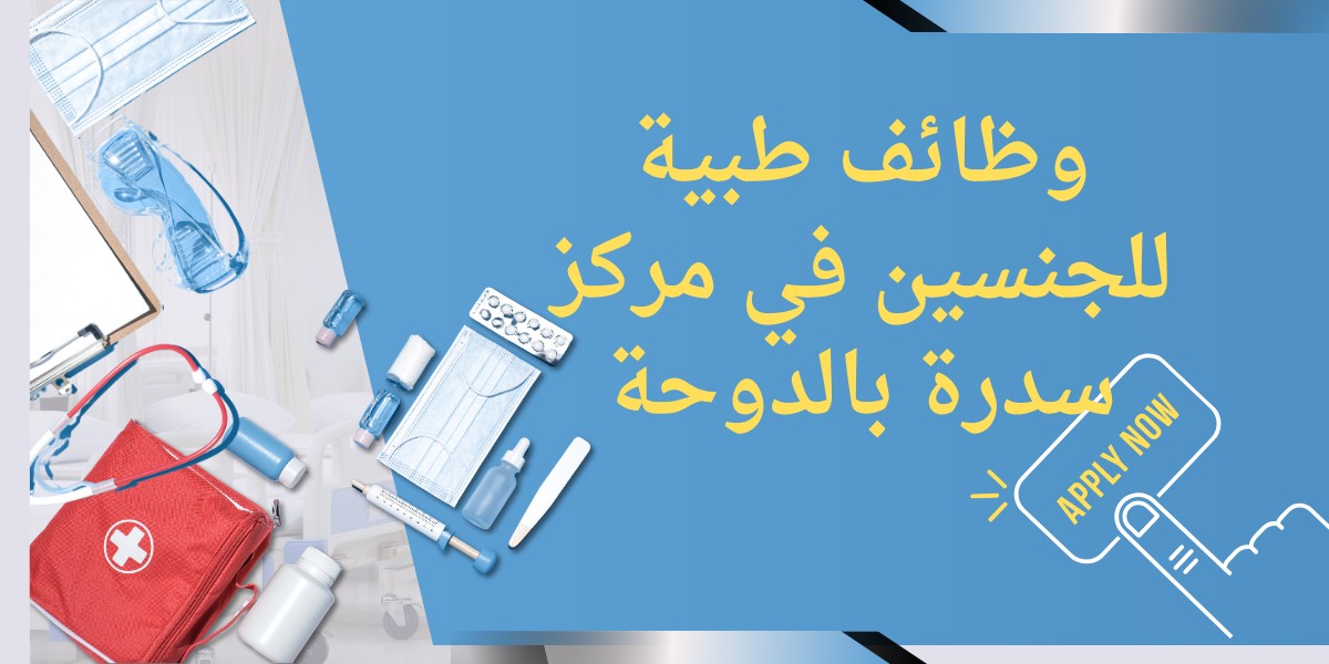 مركز سدرة للطب