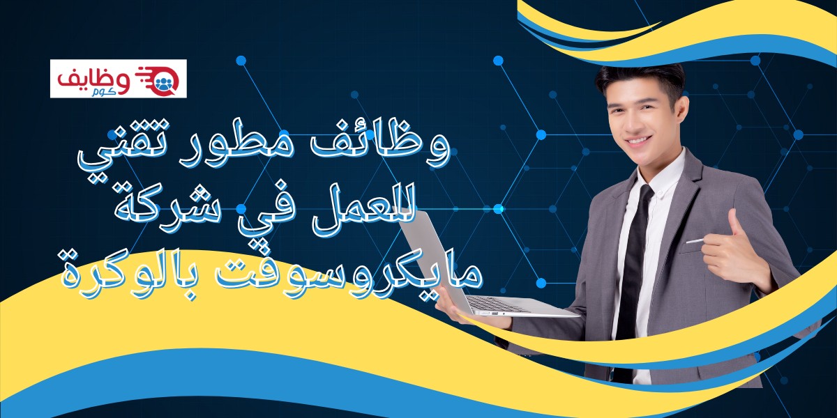 شركة مايكروسوفت
