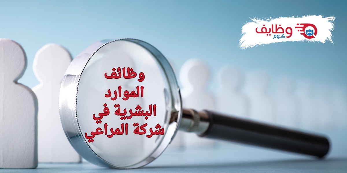 شركة المراعي
