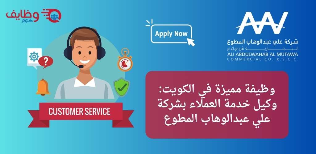 وظائف شركة علي عبدالوهاب المطوع التجارية