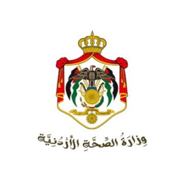 وزارة الصحة الأردنية