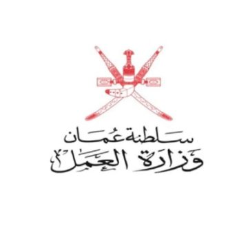 وزارة العمل العمانية