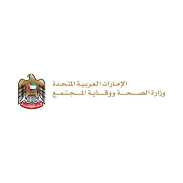 وزارة الصحة ووقاية المجتمع الامارات