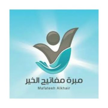 مبرة مفاتيح الخير