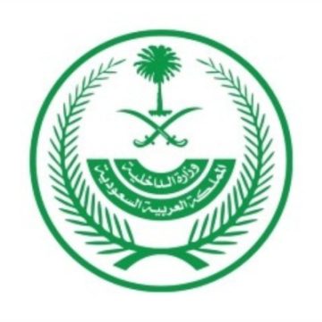 وزارة الداخلية السعودية