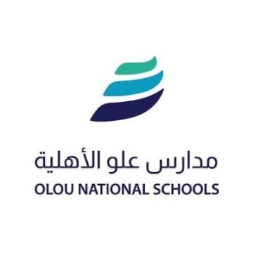 مدارس علو الأهلية