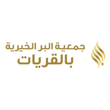 جمعية البر الخيرية بالقريات