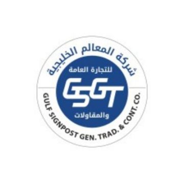 شركة جلف ساينبوست للتجارة العامة والمقاولات