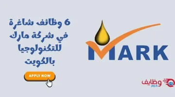 وظائف هندسية وفنية شاغرة في شركة مارك للتكنولوجيا بالكويت