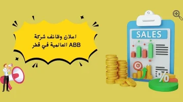شركة ABB تطرح وظائف مبيعات بقطاع الطاقة و الكهرباء بالدوحة