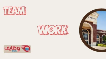 وظائف رياض اطفال بقطر لدى مدارس جيمس الدولية بدوام كامل