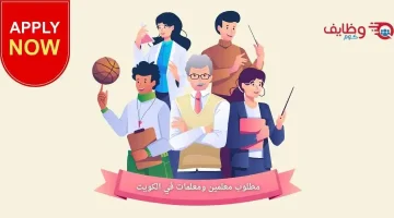وظائف تعليمية شاغرة لدى مجموعة الجري القابضة للمقيمين في الكويت